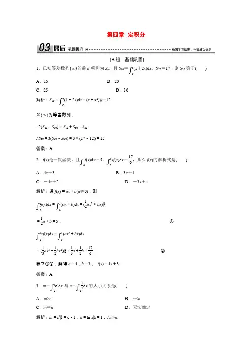2020-2021学年高中数学 第四章 定积分 2 微积分基本定理课后作业（含解析）北师大版选修2-
