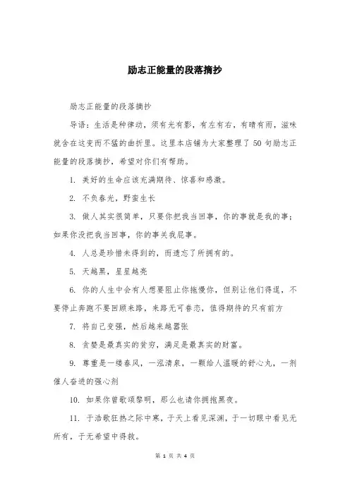 励志正能量的段落摘抄