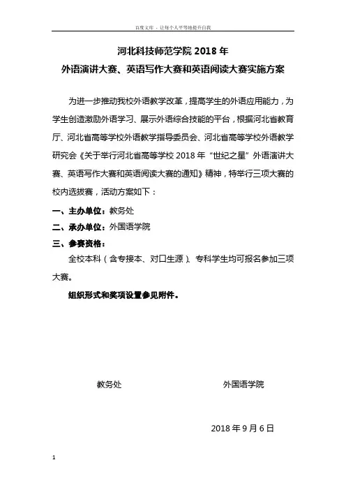 河北科技师范学院2018年