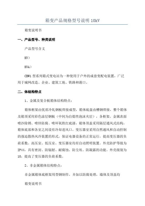 箱变产品规格型号说明10kV