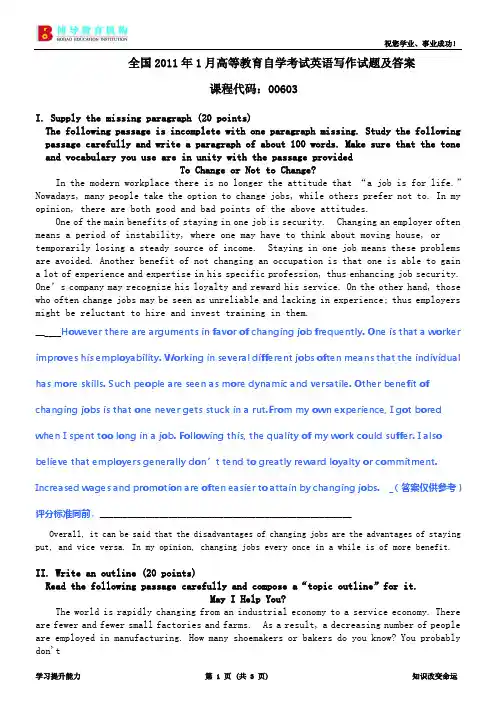 全国2011年1月高等教育自学考试英语写作试题及答案1