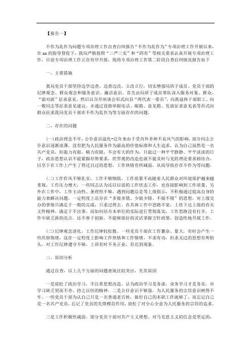 党员干部不作为乱作为自查报告精选20篇