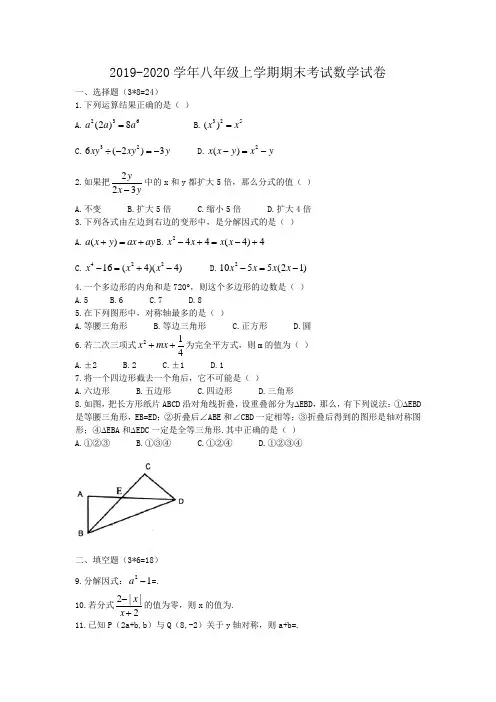 新人教版2019-2020学年初二上册期末考试数学试卷及答案