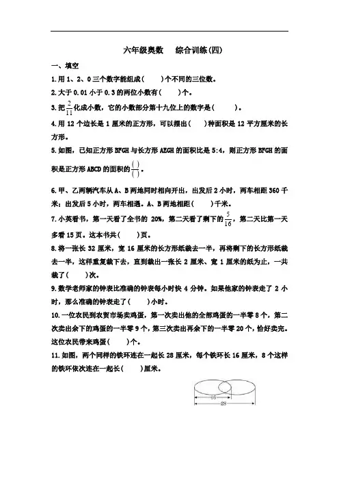 六年级奥数综合训练(四)