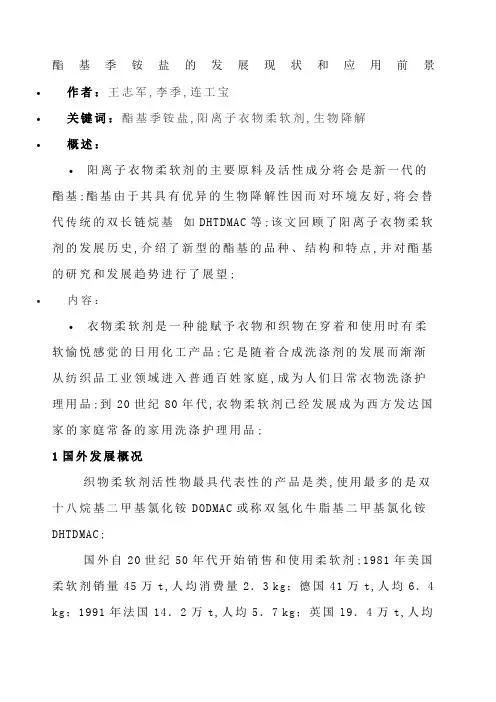 酯基季铵盐的发展现状和应用前景