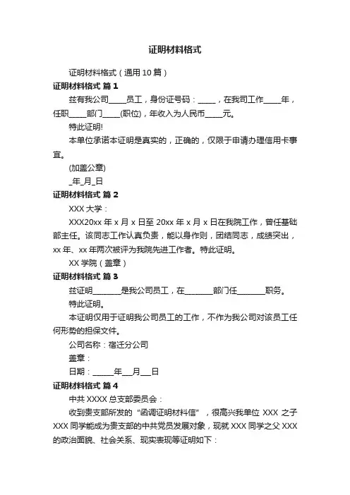 证明材料格式