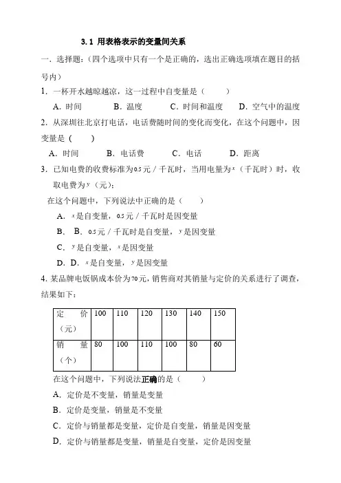 北师大版七下数学第三章各节练习题含答案