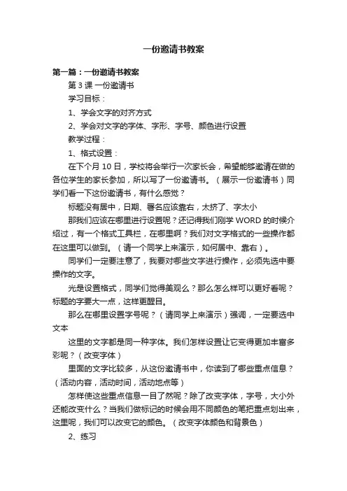 一份邀请书教案