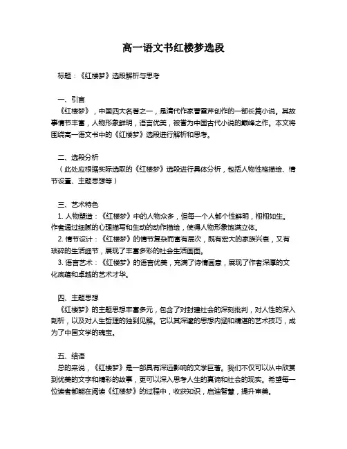 高一语文书红楼梦选段