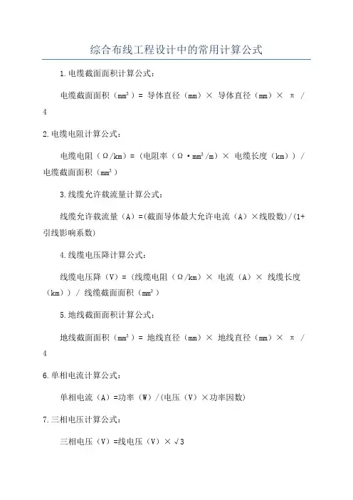 综合布线工程设计中的常用计算公式