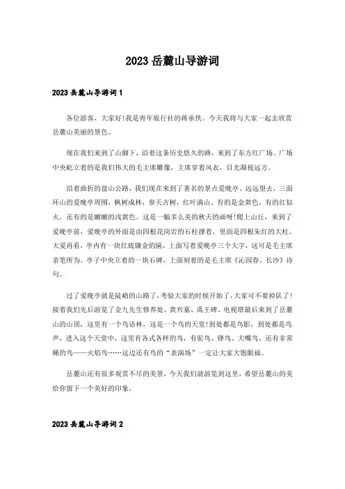 2023岳麓山导游词_5