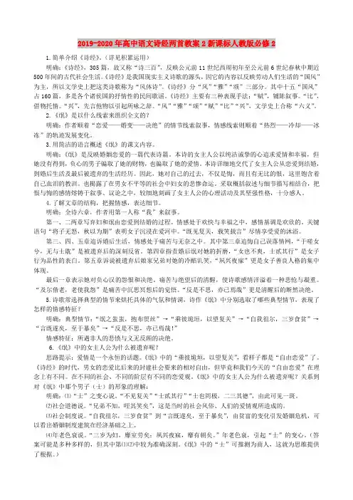 2019-2020年高中语文诗经两首教案2新课标人教版必修2