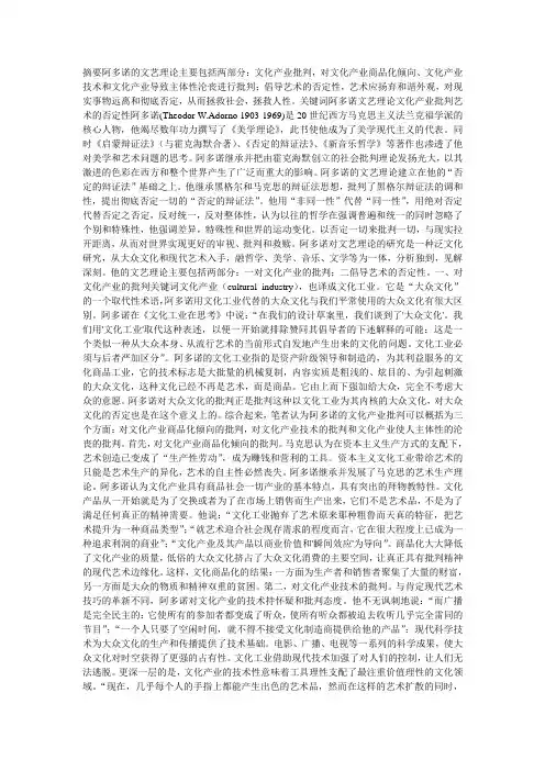 阿多诺的文艺思想