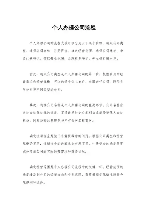个人办理公司流程