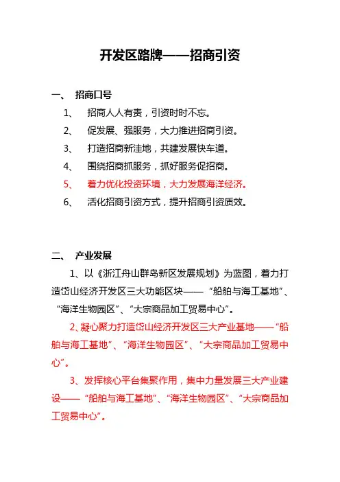 招商引资口号