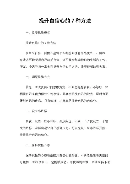 提升自信心的7种方法