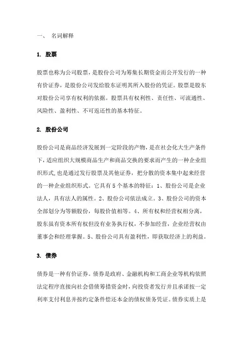 证券投资学作业