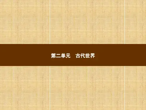 中华书局版2018-2019学年九年级历史上册课件：第2课 亚非文明古国