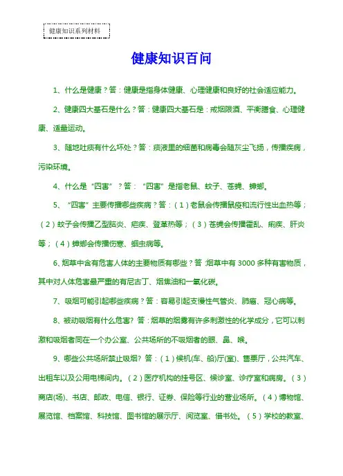 健康知识百问