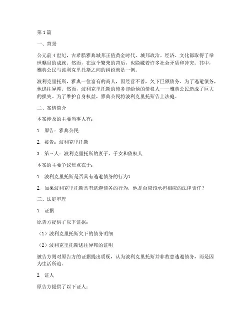 古希腊的法律案例(3篇)