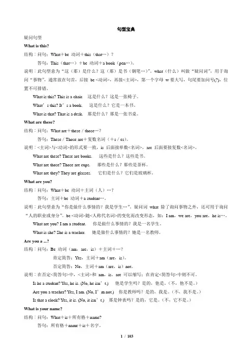 (完整版)英语句型大全