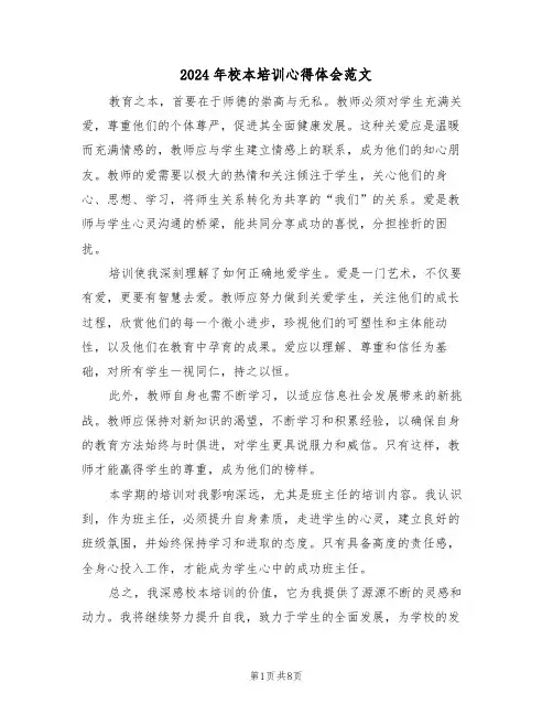 2024年校本培训心得体会范文（5篇）
