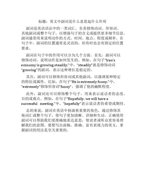 英文中副词是什么意思起什么作用