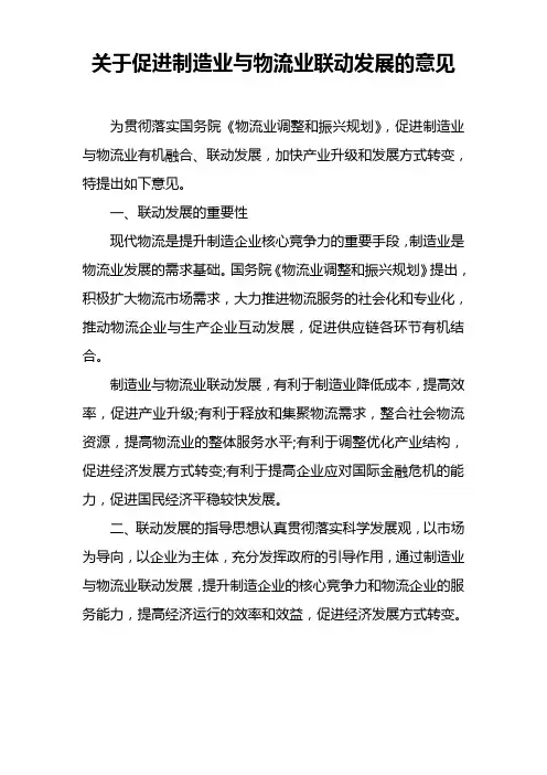下载- 关于促进制造业与物流业联动发展的意见
