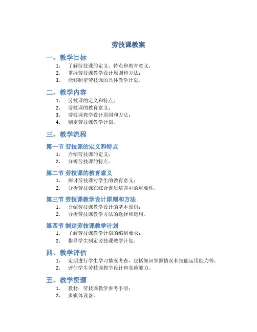 劳技课教案