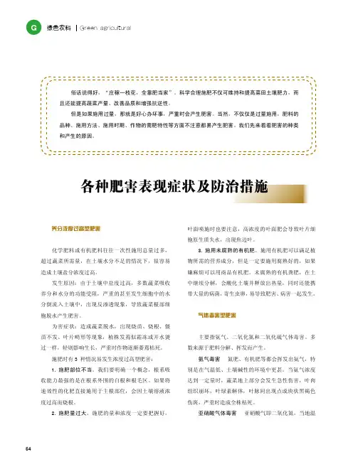 各种肥害表现症状及防治措施
