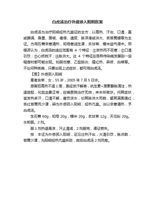 白虎汤治疗外感邪入阳明医案