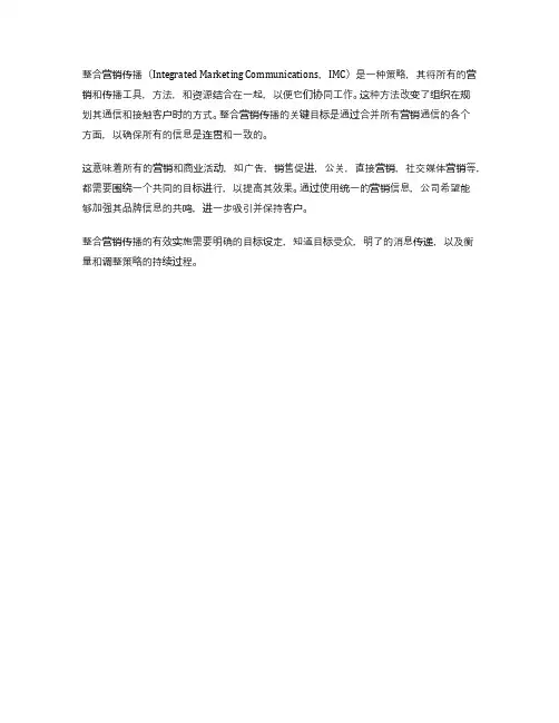 简述整合营销传播