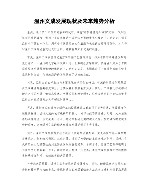 温州文成发展现状及未来趋势分析