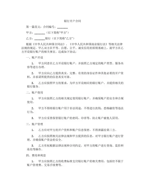 银行开户合同