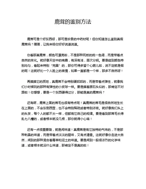 鹿茸的鉴别方法