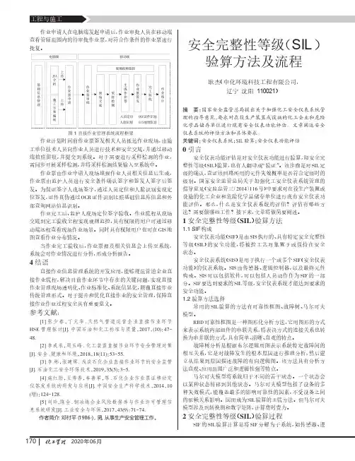 安全完整性等级(SIL)验算方法及流程