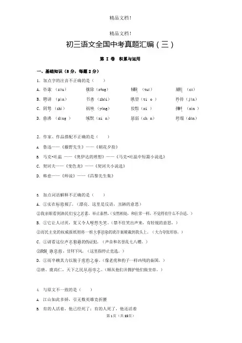 2020年中考语文模拟试题三(pdf,含解析)
