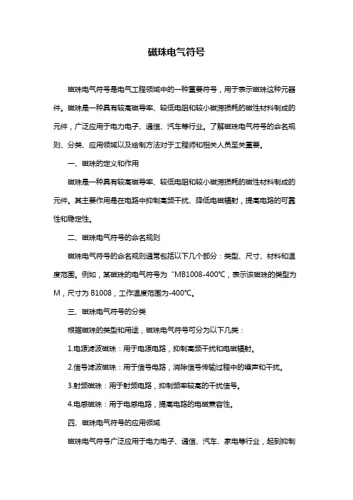 磁珠电气符号