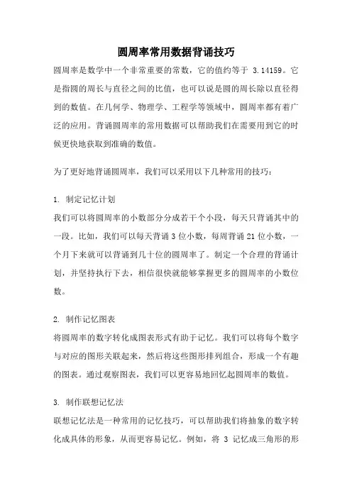 圆周率常用数据背诵技巧