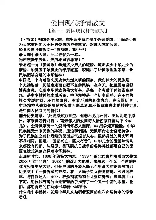 爱国现代抒情散文