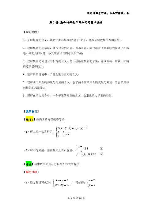 第1讲 集合的概念及集合间的基本关系-【新教材】人教A版(2019)高中数学必修第一册导学讲义