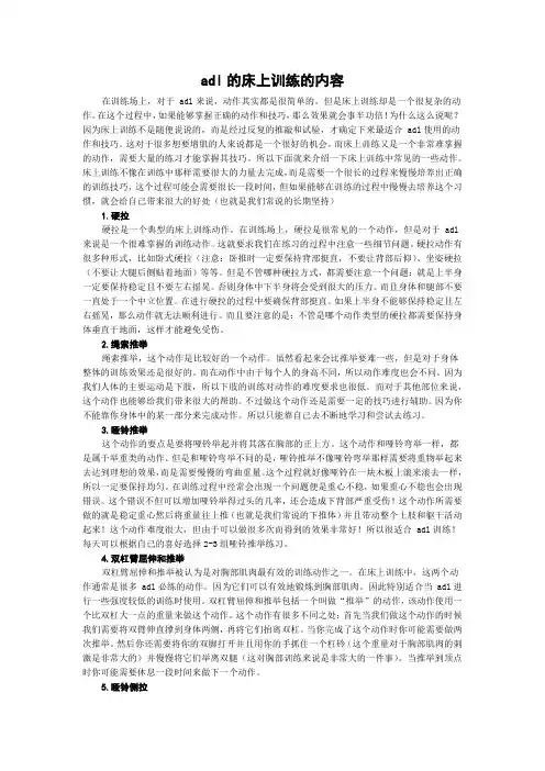 adl的床上训练的内容