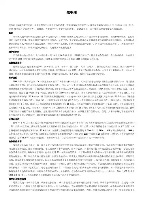 战争法——精选推荐