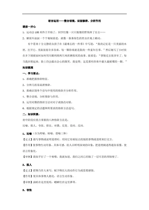 人教版八年级语文上册：语言运用-整合语境识别修辞分析作用(名师讲义,含答案)