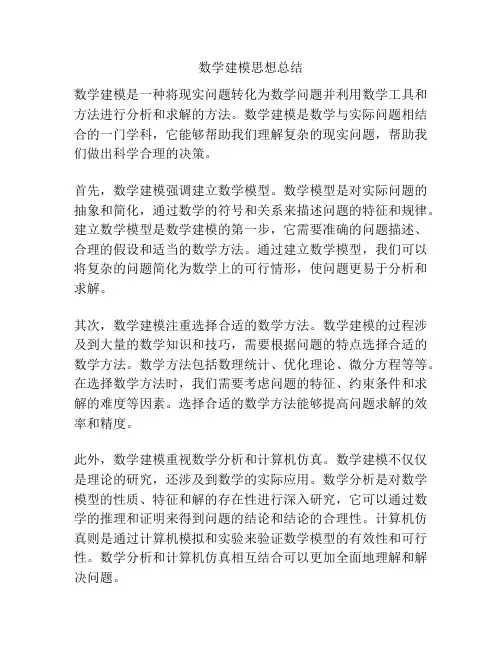 数学建模思想总结