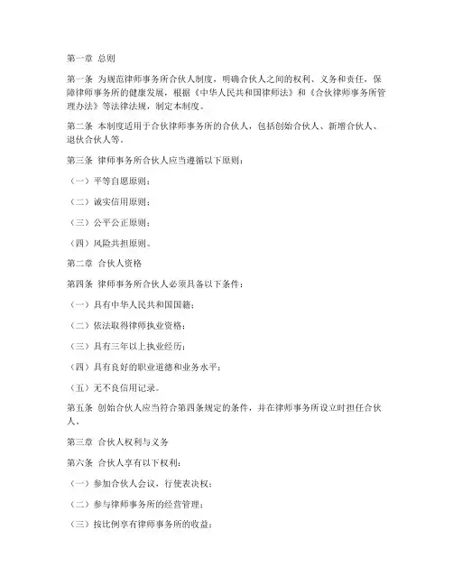 律师事务所合伙人制度范本
