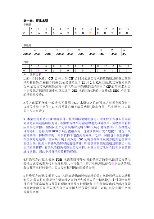 国际贸易实务习题答案完整版.doc