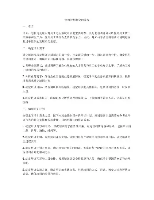 培训计划制定的流程