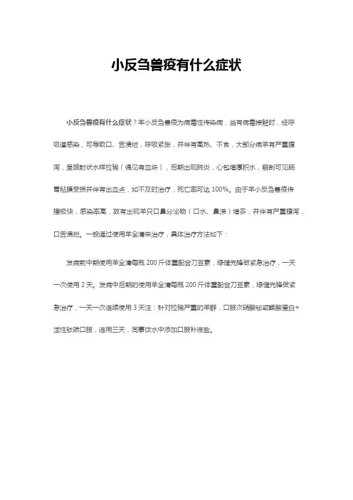 小反刍兽疫有什么症状