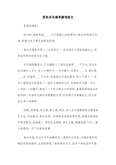 西安兵马俑导游词范文（三篇）